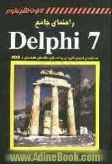 راهنمای جامع Delphi 7