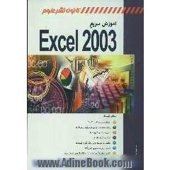 آموزش سریع Excel 2003