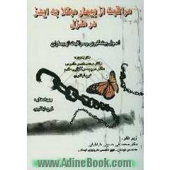 مراقبت از بیمار مبتلا به ایدز در منزل (اصول پیشگیری و مراقبت از بیماران)