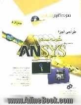 آموزش طراحی اجزا و مقاومت مصالح به کمک نرم افزار ANSYS