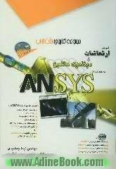 آموزش ارتعاشات و دینامیک ماشین به کمک نرم افزار Ansys