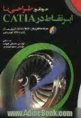 خودآموز طراحی با ابرنقاط در CATIA: همراه نسخه کامل نرم افزار CATIA V5R19 و روش نصب آن