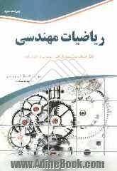 ریاضیات مهندسی