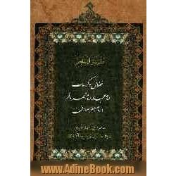 فضائل و کرامات امام سجاد (ع)، امام محمد باقر (ع)، امام صادق (ع): ترجمه کتاب مدینه المعاجز