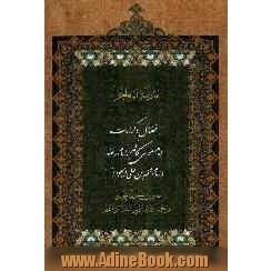 فضائل و کرامات امام موسی کاظم (ع)، امام رضا (ع)، امام محمدبن علی الجواد (ع): ترجمه کتاب مدینه المعاجز