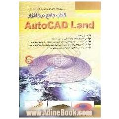 کتاب جامع نرم افزار Auto Cad land development