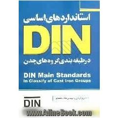 استانداردهای اساسی چدن در DIN