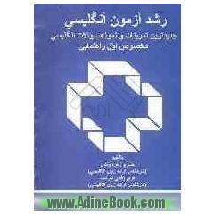 رشد آزمون انگلیسی: جدیدترین تمرینات و نمونه سوالات انگلیسی مخصوص اول راهنمایی