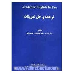 ترجمه و حل تمرینات Academic English in use