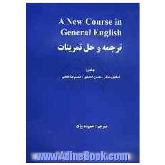 انگلیسی عمومی نوین برای دانشجویان دانشگاه و مراکز آموزش عالی ترجمه و حل تمرینات