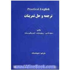 انگلیسی کاربردی: ترجمه و حل تمرینات