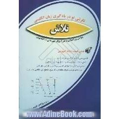 نگرشی نو در یادگیری زبان انگلیسی تلاش ویژه بزرگسالان، دانش آموزان دبیرستانی و دانشجویان به همراه 2500 واژگان کلیدی زبان انگلیسی