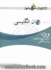 زبان انگلیسی: ویژه ی دانش آموزان دوره ی پیش دانشگاهی: از پایه تا کنکور