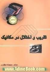 تقریب و اختلال در مکانیک