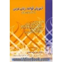 آموزش قواعد زبان عربی به آسان ترین روش قابل استفاده ی،  شرکت کنندگان آزمون سراسری دانشگاهها