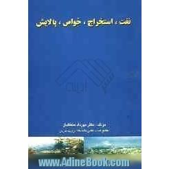 نفت - استخراج، خواص، پالایش