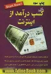 کلید کسب درآمد از اینترنت