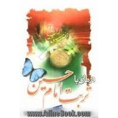 درمان با تربت حضرت ابا عبدالله الحسین علیه السلام