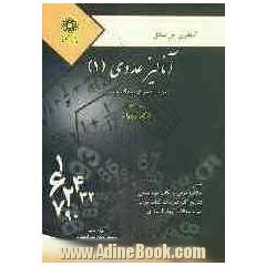 کاملترین حل مسائل آنالیز عددی (1) (ویژه دانشگاه پیام نور) براساس کتاب اسماعیل بابلیان