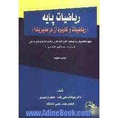 ریاضیات پایه (ریاضیات و کاربرد آن در مدیریت 1)