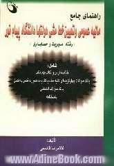 راهنمای جامع مالیه عمومی و تعیین خط مشی دولتها دانشگاه پیام نور