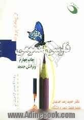 فارسی عمومی (از پیله تا پروانه 2)