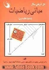 حل تشریحی مسائل مبانی ریاضیات