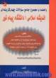 راهنما و مجموع جامع سوالات چهارگزینه ای اندیشه  اسلامی 1 دانشگاه پیام نور