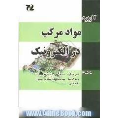 کاربرد مواد مرکب در الکترونیک