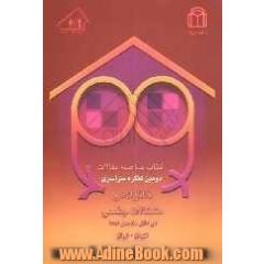 کتاب خلاصه مقالات دومین کنگره خانواده و مشکلات جنسی 3-2 آذرماه 1384 تهران - ایران - مرکز همایش های رازی