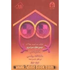 کتاب خلاصه مقالات دومین کنگره خانواده و مشکلات جنسی 3-2 آذرماه 1384 تهران - ایران - مرکز همایش های رازی