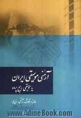 آرمنی موسیقی ایران، یا، موسیقی ربع پرده