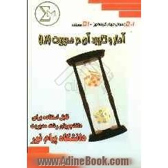 501 (سوال چهارگزینه ای) + 51 (مسئله تشریحی) در آمار و کاربرد آن در مدیریت: قابل استفاده برای دانشجویان رشته مدیریت دانشگاه پیام نور