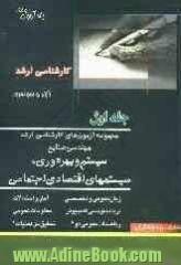 مجموعه آزمون های کارشناسی ارشد مهندسی صنایع: مدیریت سیستم و بهروری سیستمهای اقتصادی اجتماعی