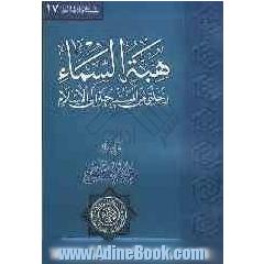 هبه السماء رحلتی من المسیحیه الی الاسلام