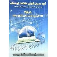 آنچه مدیران فناوری اطلاعات باید بدانند: راهنمای گام به گام اصول کاربردی مدیریت فناوری اطلاعات