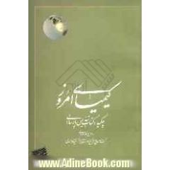 کیمیای امروز: چکیده کتاب تندیس پارسایی در احوال و مکارم اخلاقی آیت الله حاج شیخ غلامرضایزدی