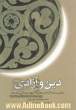 دین و آزادی: بحثی درباره آزادی عقیده، جهاد ابتدایی و ارتداد