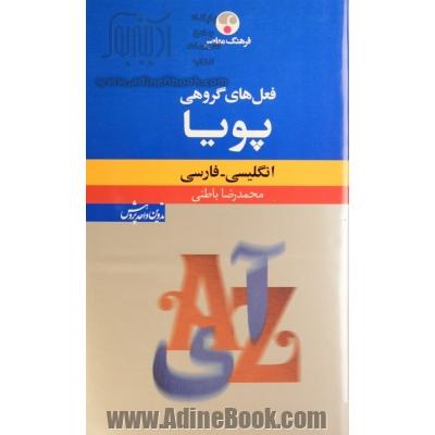 فرهنگ معاصر فعل های گروهی پویا: انگلیسی - فارسی