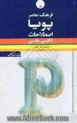 اصطلاحات پویا انگلیسی - فارسی