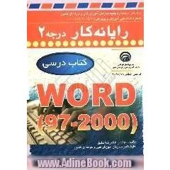 رایانه کار درجه 2 ( 97 - 2000) WORD: بر اساس استاندارد سازمان آموزش فنی و حرفه ای با کد بین المللی 42/28-3، شماره شناسایی آموزش و پرورش: 307 تا 301 -