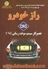 راز خودرو CNG: تعمیرکار سیستم سوخت رسانی CNG کد استاندارد 16/1/خ/24/43 -8 منطق با استاندارد سازمان آموزش فنی و حرفه ای کشور