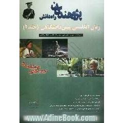 زبان انگلیسی پیش دانشگاهی: قابل استفاده دبیران، دانش آموزان پیش دانشگاهی و داوطلبان کنکور