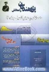 حسابان و دیفرانسیل: قابل استفاده دانش آموزان سال سوم دبیرستان، پیش دانشگاهی و داوطلبان کنکور