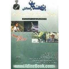 زبان انگلیسی پیش دانشگاهی: قابل استفاده دبیران، دانش آموزان پیش دانشگاهی و داوطلبان کنکور