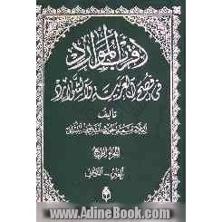 اقرب الموارد فی فصح العربیه و الشوارد: حرف الغین - حرف الکاف