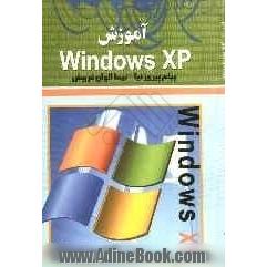 آموزش Windows XP