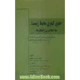 حقوق کیفری محیط زیست: ملاحظات و راهکارها