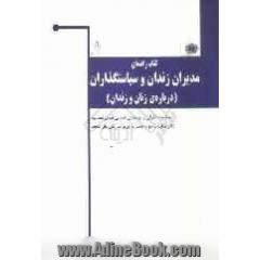 کتاب راهنما برای مدیران زندان و سیاستگذاران (درباره ی زنان و زندان)