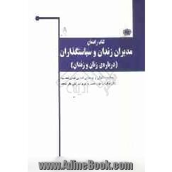 کتاب راهنما برای مدیران زندان و سیاستگذاران (درباره ی زنان و زندان)